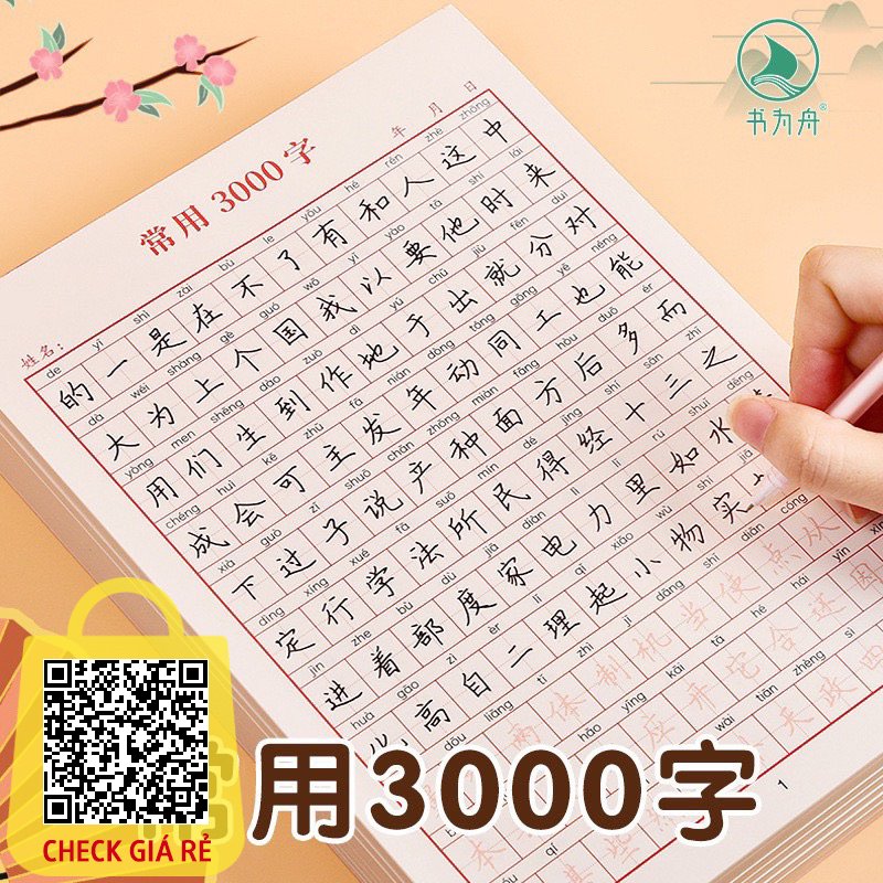 Vở luyện viết 3000 chữ Hán in chìm thông dụng có Pinyin ( Tặng 1 bút 10 ngòi bay màu )